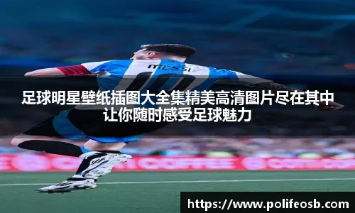 RMC：巴黎大巴被毕包球迷石块袭击，所幸并无人员受伤